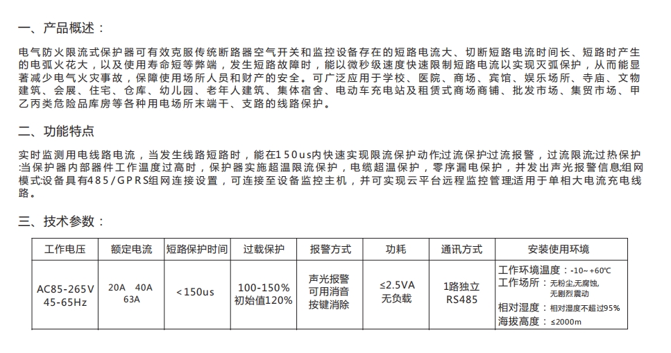云南SDF510-32A閃耀桔子防火限流保護器2023全新