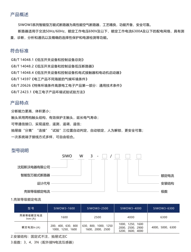 SIWOQ3-160/3S1 125A桔子電器授權(quán)經(jīng)銷(xiāo)正確使用方法 ??