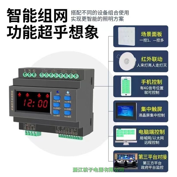 EPX-420D智能照明開關(guān)說(shuō)明書桔子電器保修4年